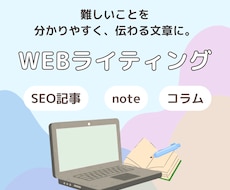 SEO対応｜読みやすく伝わる記事を執筆します イメージ1