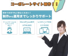 コーポレートサイトを制作します イメージ1