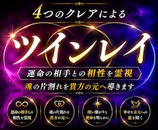 ツインレイ霊視でお二人の未来と真の相性を鑑定します イメージ1