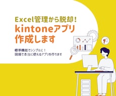 業務効率化！使いやすいkintoneアプリ作ります イメージ1