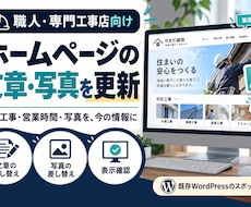 職人の既存ホームページの文章と写真を更新します イメージ1
