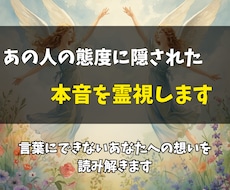 あの人が隠している本音とあなたへの想いを霊視します イメージ1