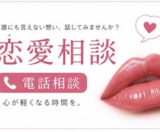 今すぐに❣️恋愛のモヤモヤ、心理面から紐解きます 彼の言葉の裏側、行動の意味を一緒に考えましょう✨