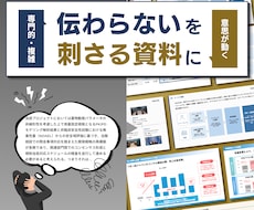 toB・専門職向け｜意思決定者を動かす資料作ります 元外資製薬研究職が「伝わらない」を「刺さる資料」に変換