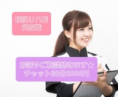 暇つぶし、お話し相手、お悩み相談、御質問等聞きます イメージ1