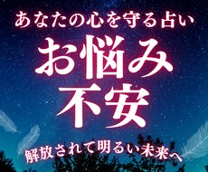 タロット占い：温かく寄り添い悩みや不安を解消します 【人間関係・恋愛・仕事】何でもお気軽にご相談ください