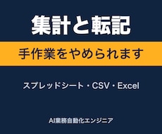 ChatGPTやGASで毎月の手作業を自動化します イメージ1