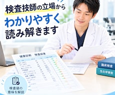 現役臨床検査技師が健康診断の検査値を読み解きます 私の健康診断の結果は問題無いってこと？
