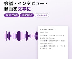 会議・動画・録音を文字起こししてWordにします イメージ1