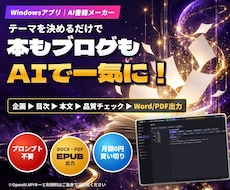 書籍・ブログ・noteをAIで一括作成します イメージ1