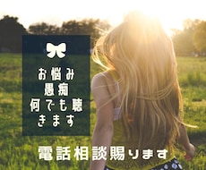 なんでも話してください！否定せずに受け止めます イメージ1