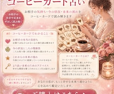 100名様迄限定価格！相手の気持ちお伝えします コーヒーカード32枚を使い全ての流れを見ていきます