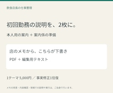 飲食店の初回勤務の説明を2枚にまとめます イメージ1