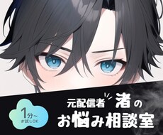 元配信者・渚が、あなたの気分を晴らします イメージ1