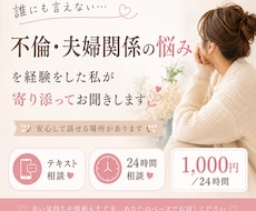 不倫・夫婦関係の悩みを経験者がテキストで聞きます イメージ1