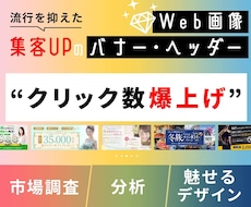 市場分析 × 惹き付けるデザインのバナー作成します こだわりの【セールスデザイン】バナーひとつで集客しませんか？