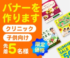 クリニック・子供向け、優しく伝わるバナーを作ります イメージ1