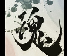 お好みにあった字を書きます 最短即日納品OK!!!!! 筆、手書き風の文字をお書きします