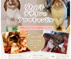 うちの子うさぎの天然ソイアロマキャンドル作ります 世界にひとつ！うさぎのうちの子デザインのキャンドル作ります