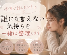 今すぐ話したい！1分からOK！一緒に心を軽くします イメージ1