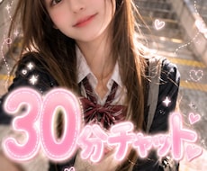 元地下アイドル♡貴方だけに30分チャットします イメージ1