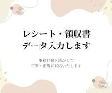 領収書・レシートの内容をExcel等へ入力します イメージ1