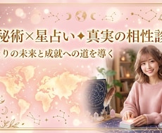 二人の相性と今後占います