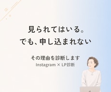 同じ人に見えていますか｜インスタ×LP診断します イメージ1