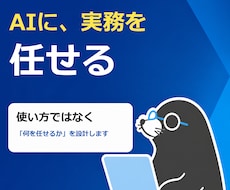 Claude Code導入からAIに実務を任せます 使い方ではなく「何を任せるか」を博士が設計します