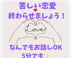 復縁、不倫、片想い、人間関係全般何でも聞きます イメージ1