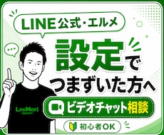 LINE公式アカウント・エルメのお悩みに答えます イメージ1