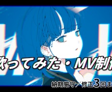 歌ってみた・MV風動画編集をします イメージ1