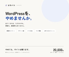 保守費のいらないホームページ作ります イメージ1