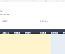 端材・余り材料の在庫管理Excelを提供します イメージ1
