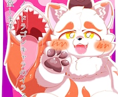 ケモノ、ドラゴンイラストを描きます イメージ1