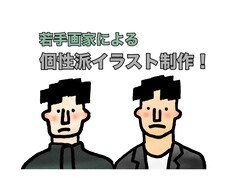 人物のイラストを描きます イメージ1