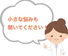 薬剤師☆個別・直接！相談にのります イメージ1