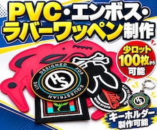 オリジナルオーダー ワッペンをラバー等で作成します イメージ1