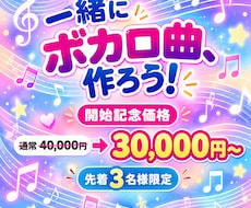イラストや動画に、オリジナルのボカロ曲を制作します イメージ1