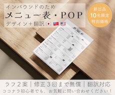 観光客のため、メニュー・POPを多言語翻訳します 翻訳＋レイアウト調整までそのまま使えるメニュー仕上げます。