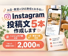お店の魅力が伝わるインスタ投稿文を5本作成します イメージ1