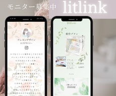リットリンク制作します リンクを整理できるページを作成。可愛くシンプルに。