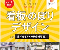 目を引くデザイン！看板・のぼりデザインします 【迅速対応・実績多数】看板デザインのプロが作る洗練デザイン