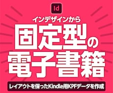 インデザインから固定型の電子書籍を作ります イメージ1