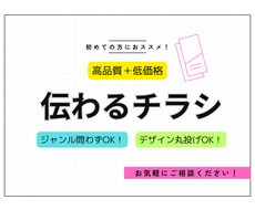 集客に貢献できるチラシをデザインいたします イメージ1