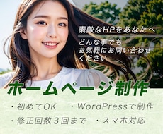 WordPressでホームページ制作します イメージ1