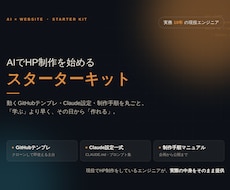 HP制作で副業｜AIテンプレと手順を丸ごと渡します 買ったその日からHP制作を売り始められる一式です