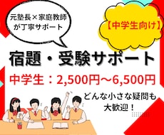 中学生の学習・受験相談に応じます 家庭教師や塾では聞きづらいことも、気軽に相談OK！