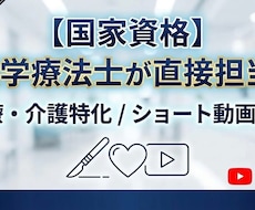 医療介護分野特化 PTがショート動画を編集します イメージ1