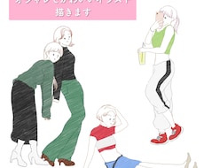 オシャレな女の子のイラスト描きます イメージ1